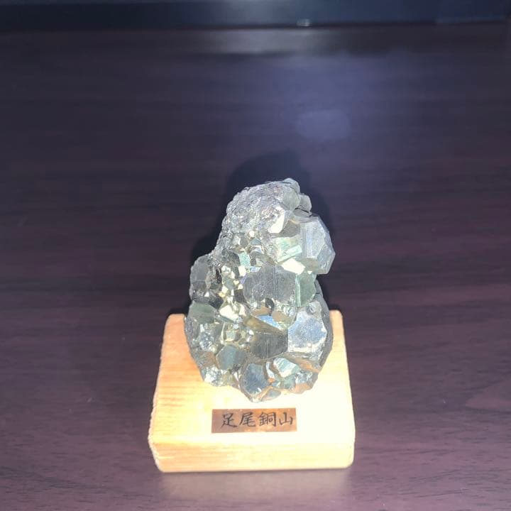 足尾銅山　鉱石　1点もの