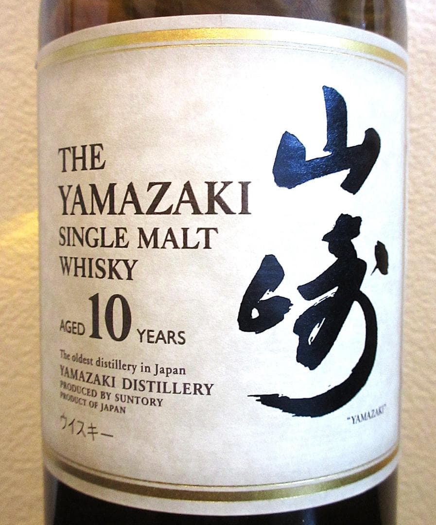 山崎10年シングルモルトウイスキー 700ml 【終売】蒸溜所限定オマケ付き