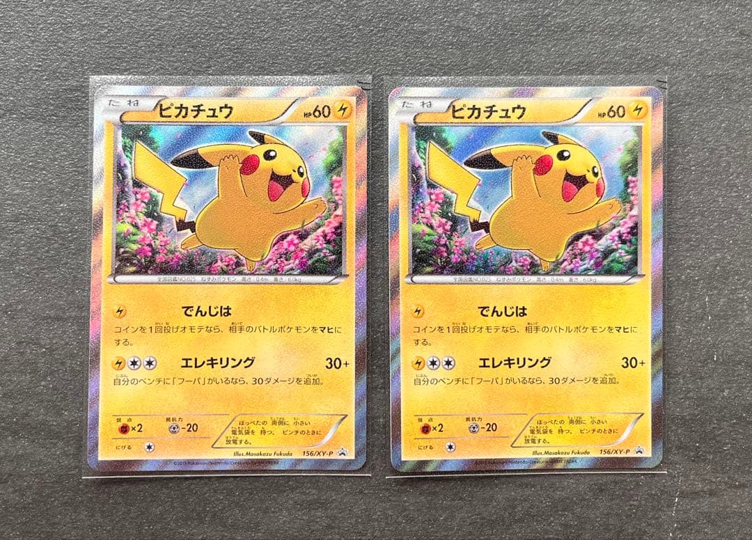 【ポケモンカードゲーム】ピカチュウ156/XYP
