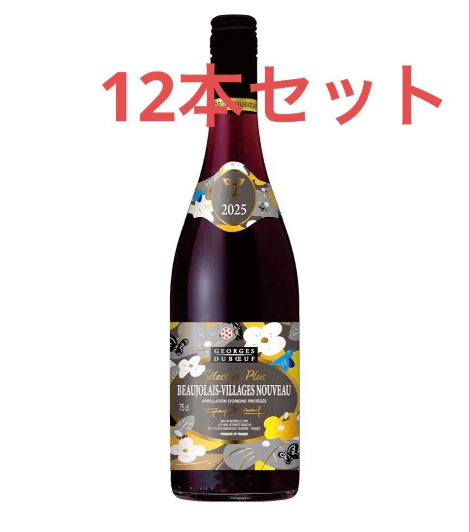 ボジョレー ヴィラージュ ヌーヴォー セレクションリュプス　2025