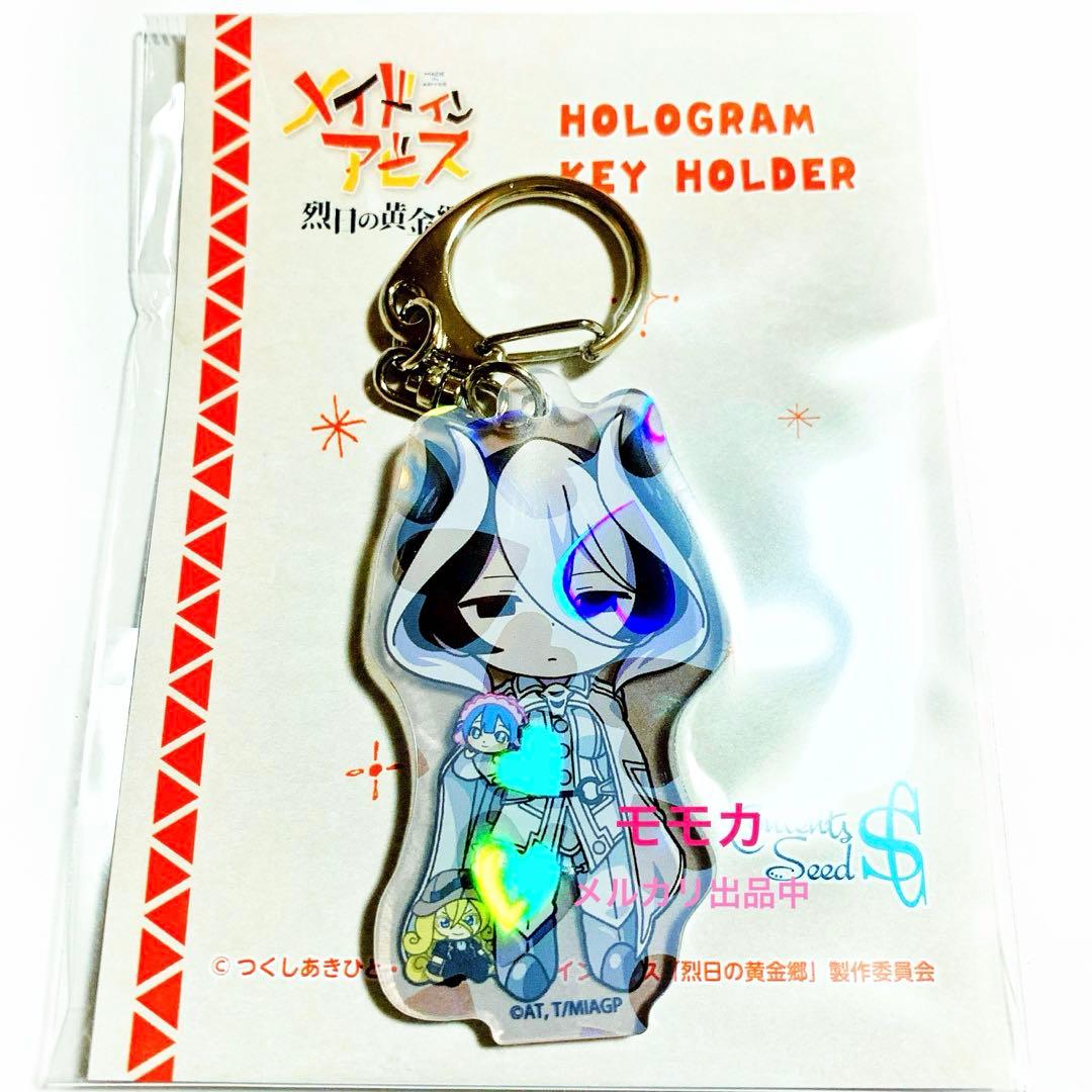 メイドインアビス 烈日の黄金郷 ぬいと一緒 ホログラム キーホルダー オーゼン