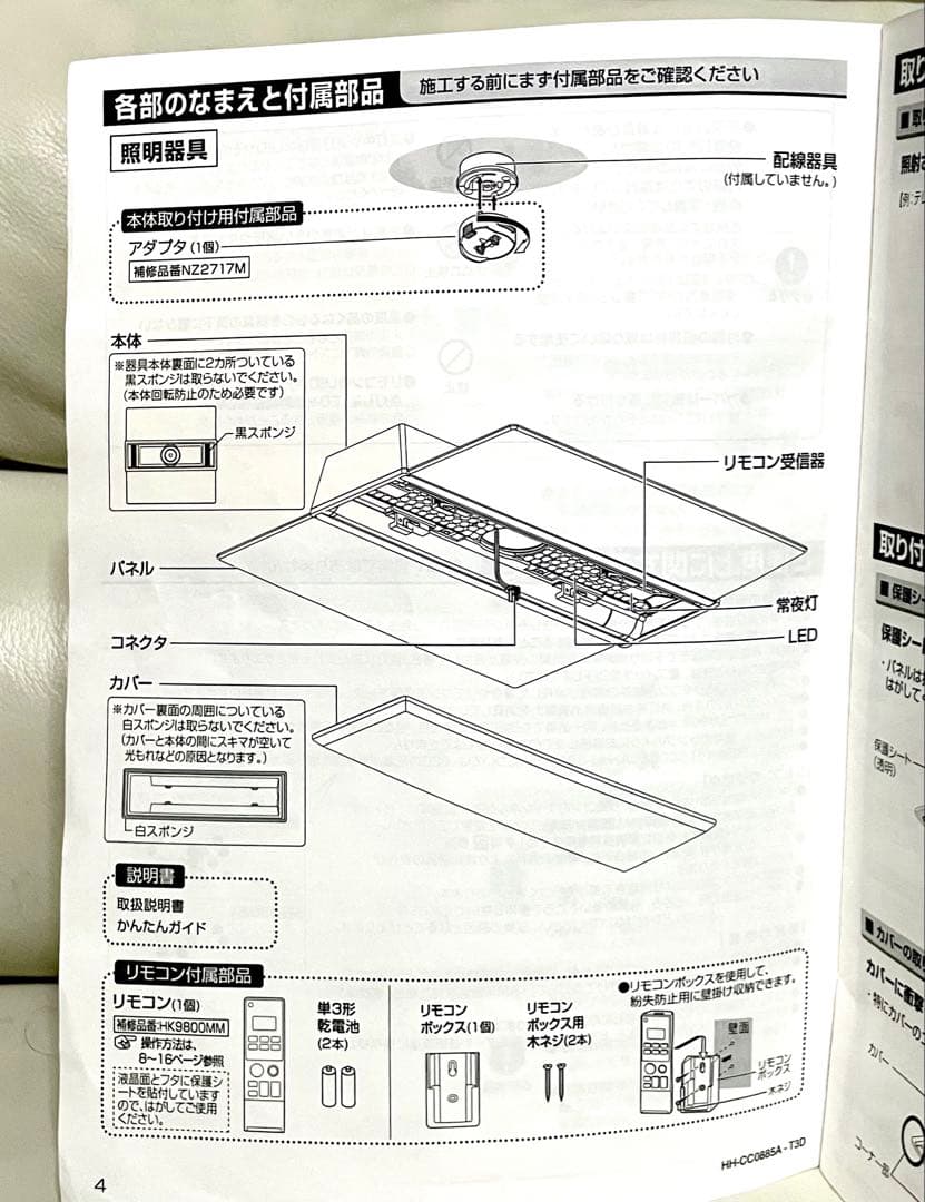 【★ nana＊】パナソニックLEDシーリングライトHH-CC0885A