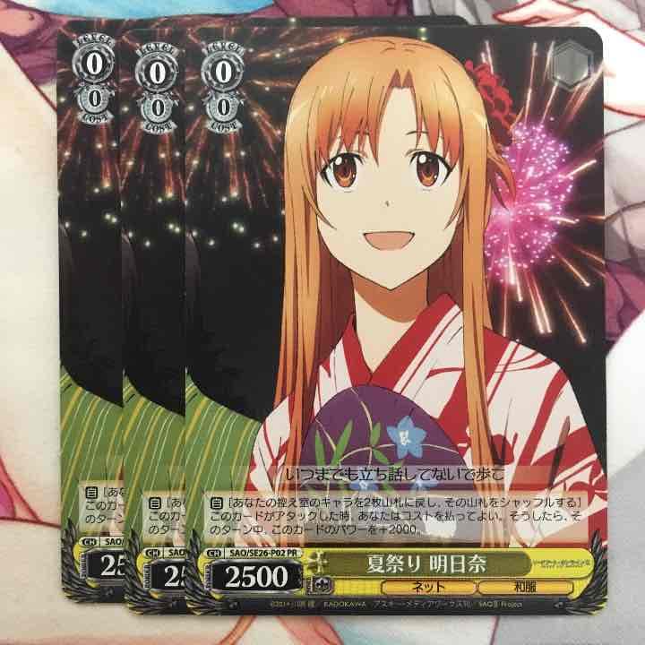 ソードアート・オンラインⅡ  ヴァイスシュヴァルツPRカード