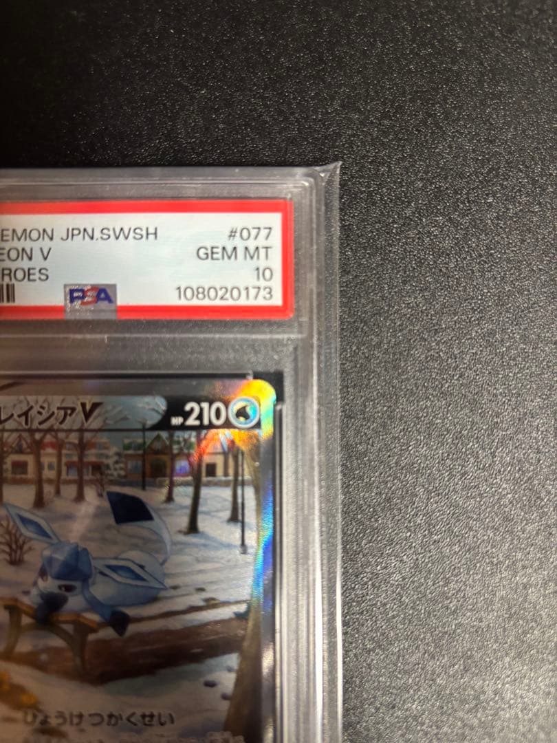 グレイシアV PSA10[S6a 077/069] イーブイヒーローズ