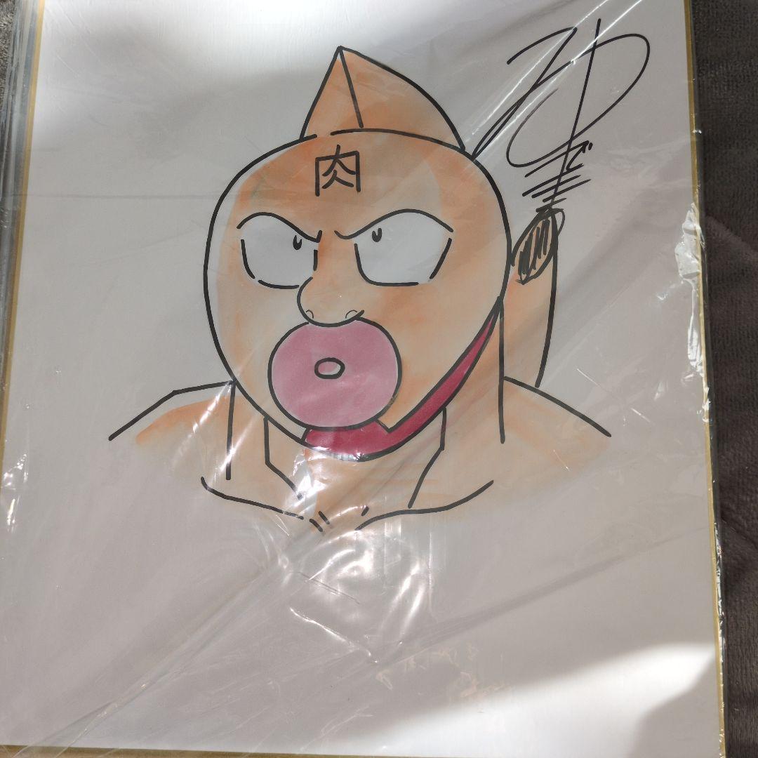 ゆでたまご　直筆サインキン肉マン　イラストも肉筆　断捨離にて　値引き交渉OK