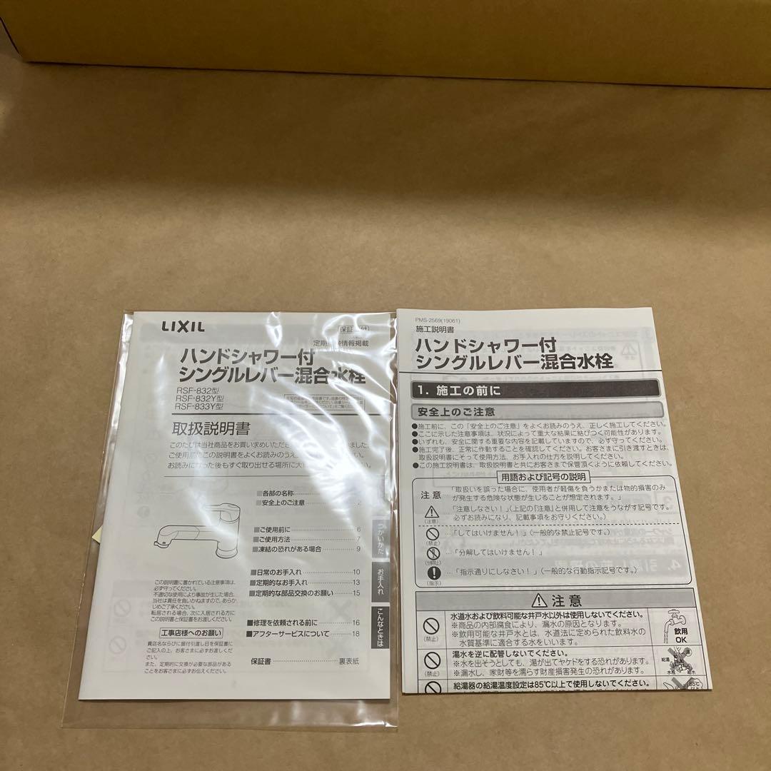 RSF-833Y　LIXIL INAX キッチン用 シングルレバー混合水栓