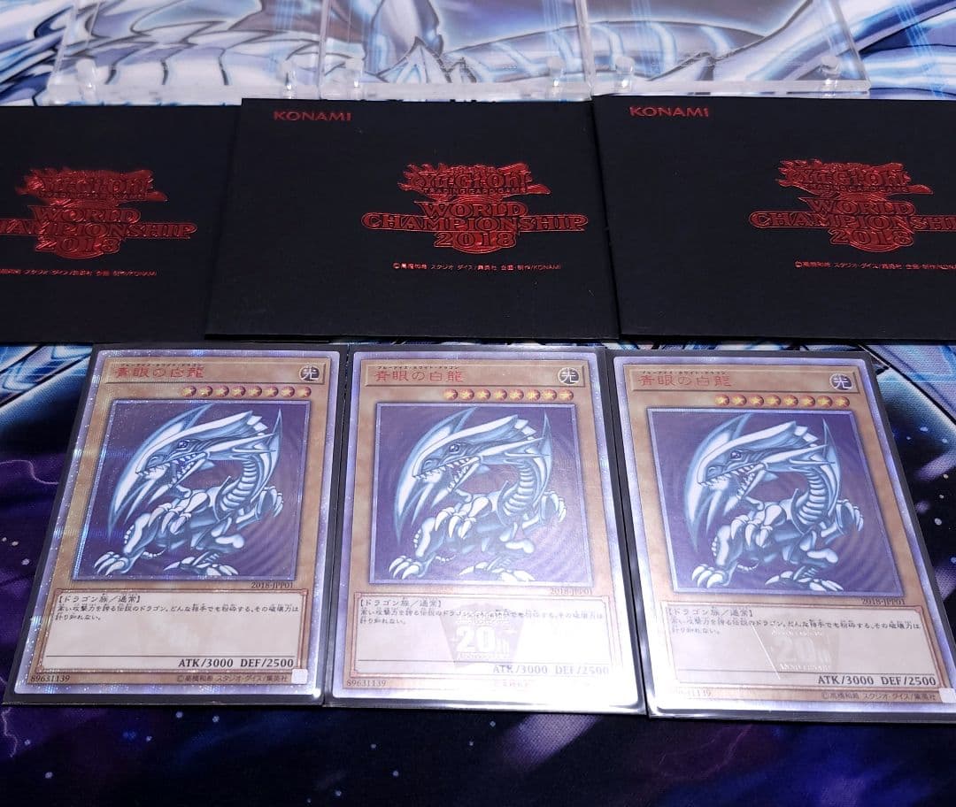 3枚セット 遊戯王 青眼の白龍 WCS2018 赤封筒付 20th シークレット