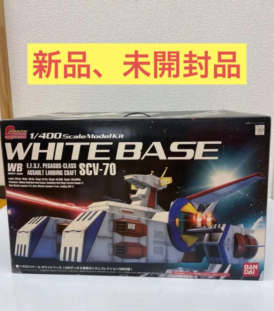 ⚠️貴重品‼️レア 新品未開封　ガンダムコレクション　1/400 ホワイトベース
