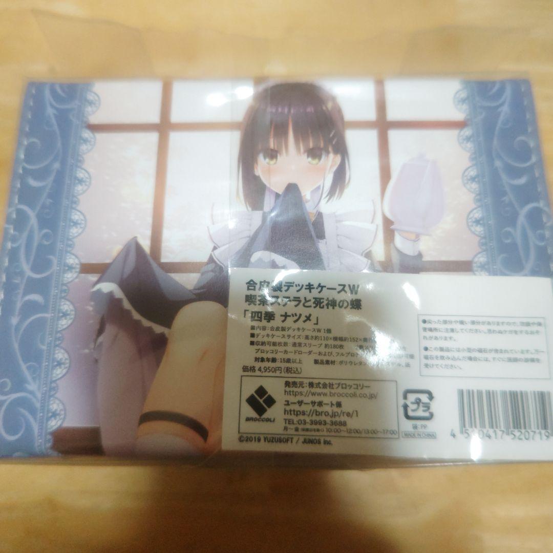 四季ナツメ 喫茶ステラと死神の蝶 合皮製デッキケースW 新品未開封品