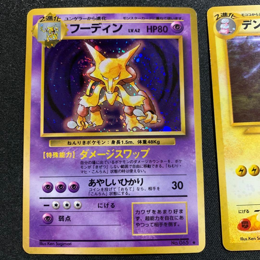 ルギア ミュウ デンリュウ フーディン 旧裏 まとめ売り