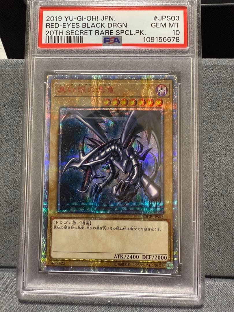 【PSA10】遊戯王　真紅眼の黒竜　20th
