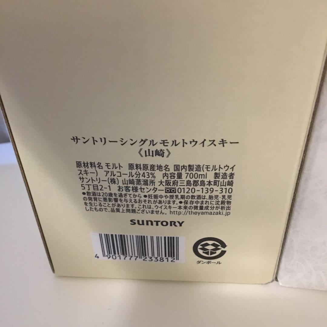 サントリー 山崎 シングルモルト ウイスキー 43度 700ml 山崎　白州