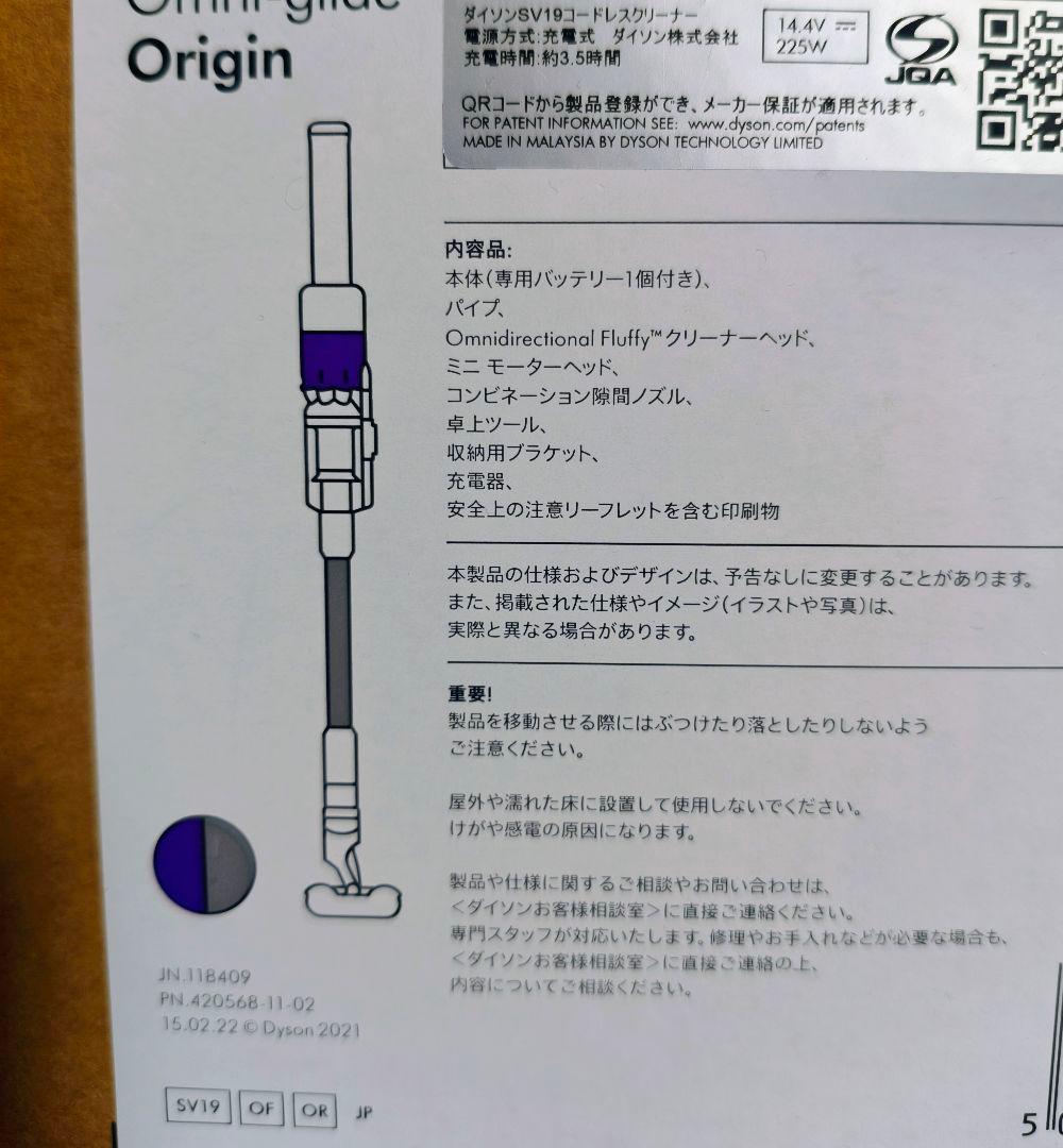 新品　Dyson Omni-glideOrigin SV19 OF OR