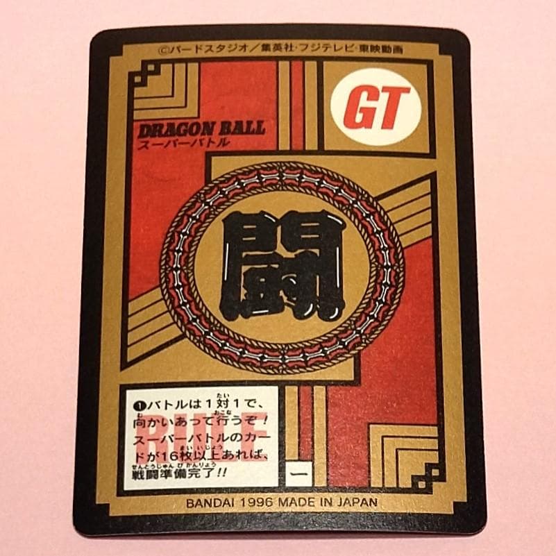 No.760 同梱お値引き有り ドラゴンボールＧＴ カードダス スーパーバトル