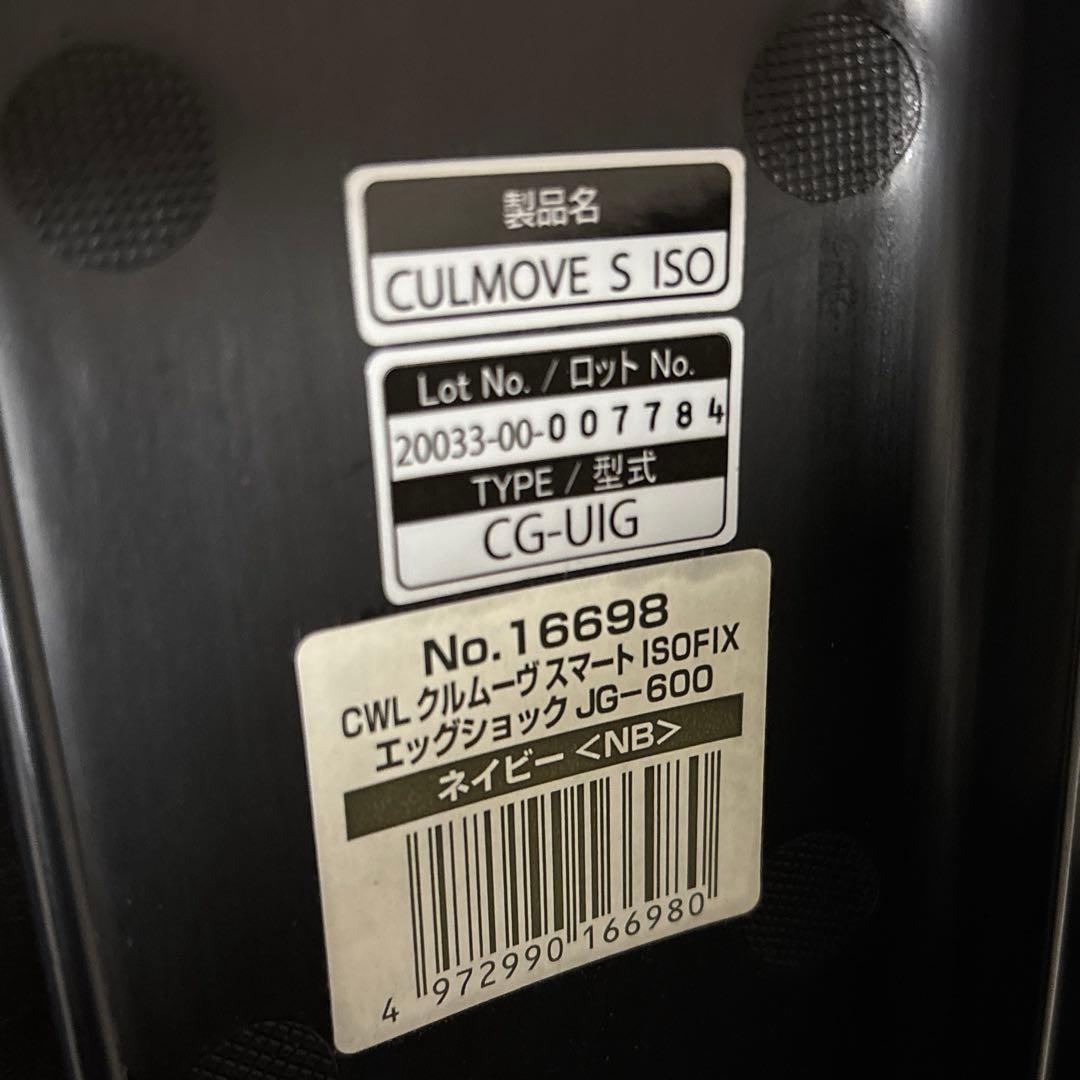 【Ａさま専用です】　　Combi クルムーヴスマート ISOFIX JG-600
