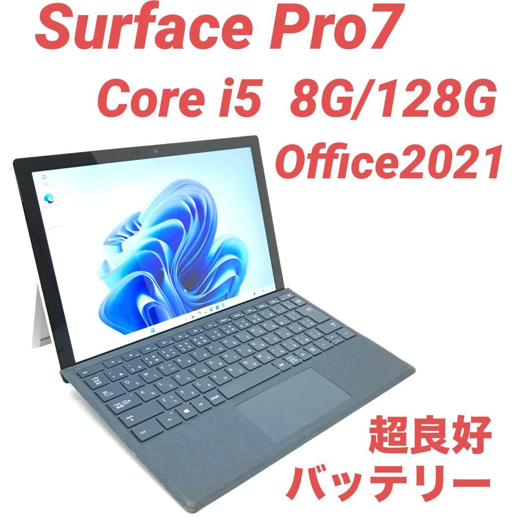 【超美品・大人気】 Surface Pro7 8G/128G Office