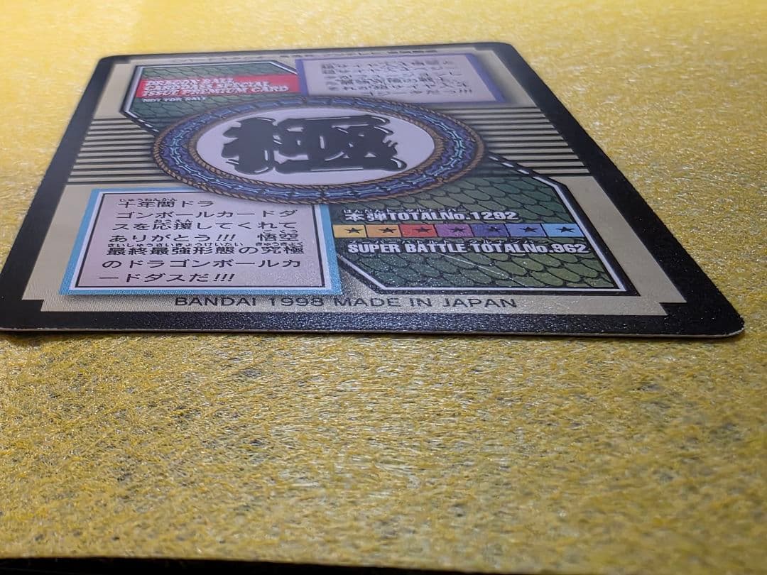 ドラゴンボールカードダス特別弾