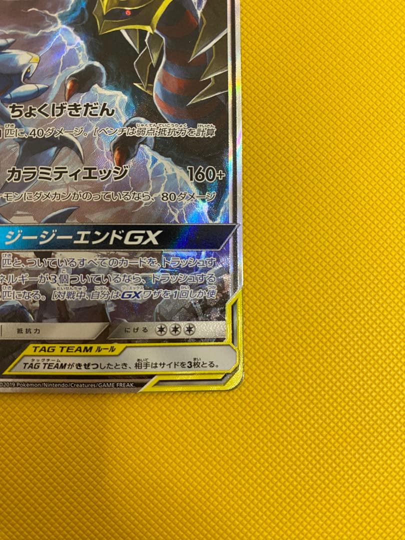 ガブリアス＆ギラティナGX sa