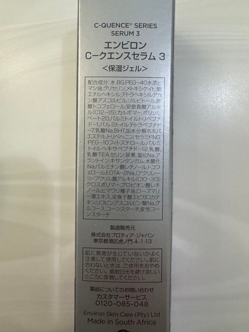 【vivre ★】エンビロンシークエンスセラム3、2本