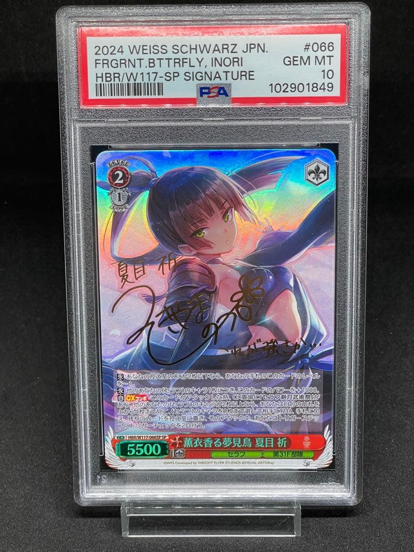 PSA 10 Weiss Schwarz 薫衣香る夢見鳥　夏目　祈　SP