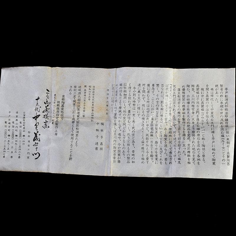 茶道具　平戸焼　十五代　中里茂右ェ門作　白磁雲龍彫　香合　共布共箱　V　8911