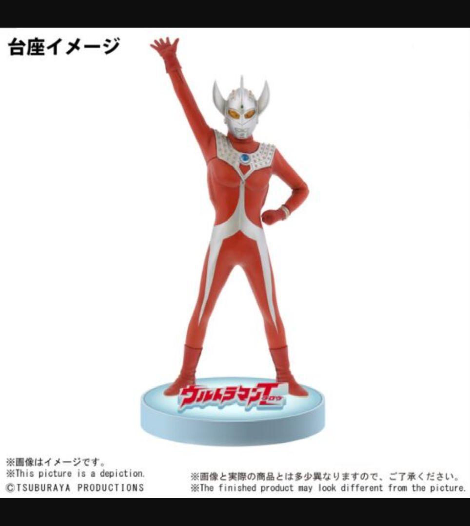 リアルマスターコレクションPLUS ウルトラマンタロウ