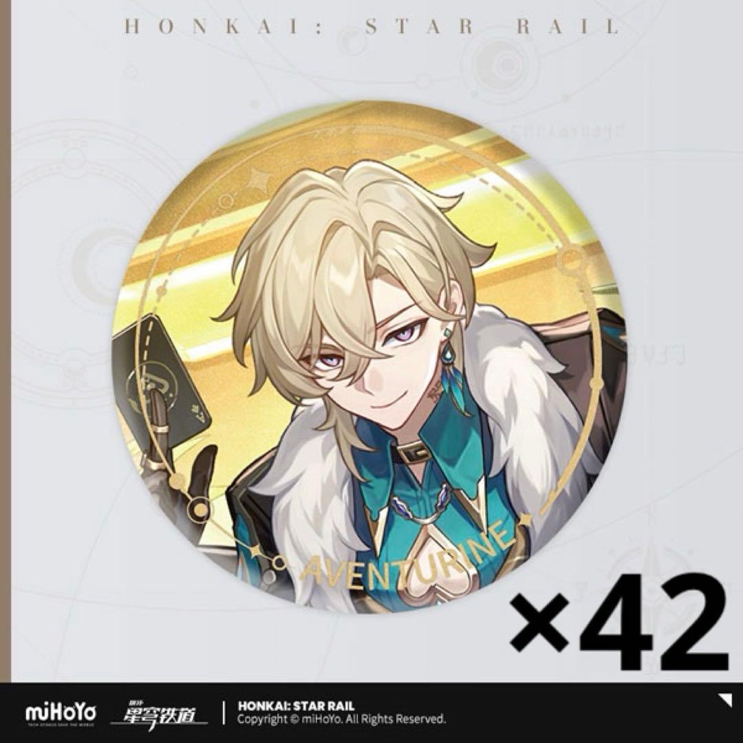 崩壊スターレイル アベンチュリン 缶バッジ 42点まとめ売り