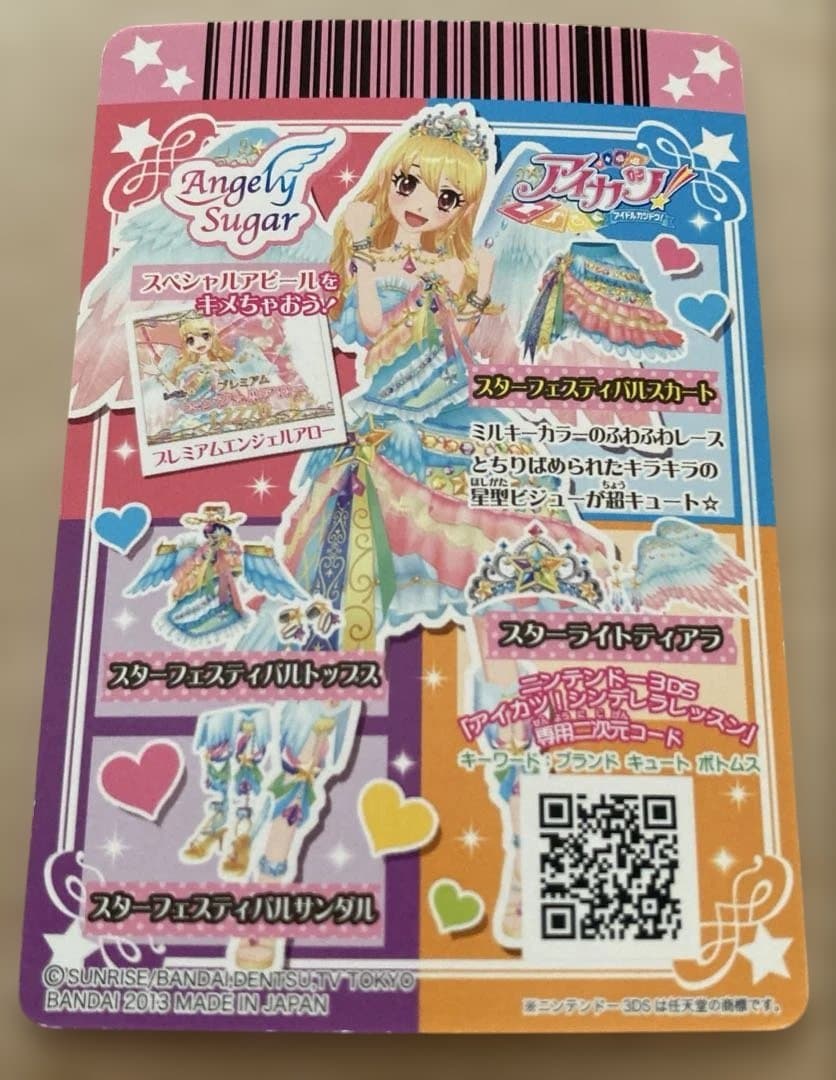 【プレミアム⭐︎】アイカツカード　星宮いちご　スターフェスティバルコーデ