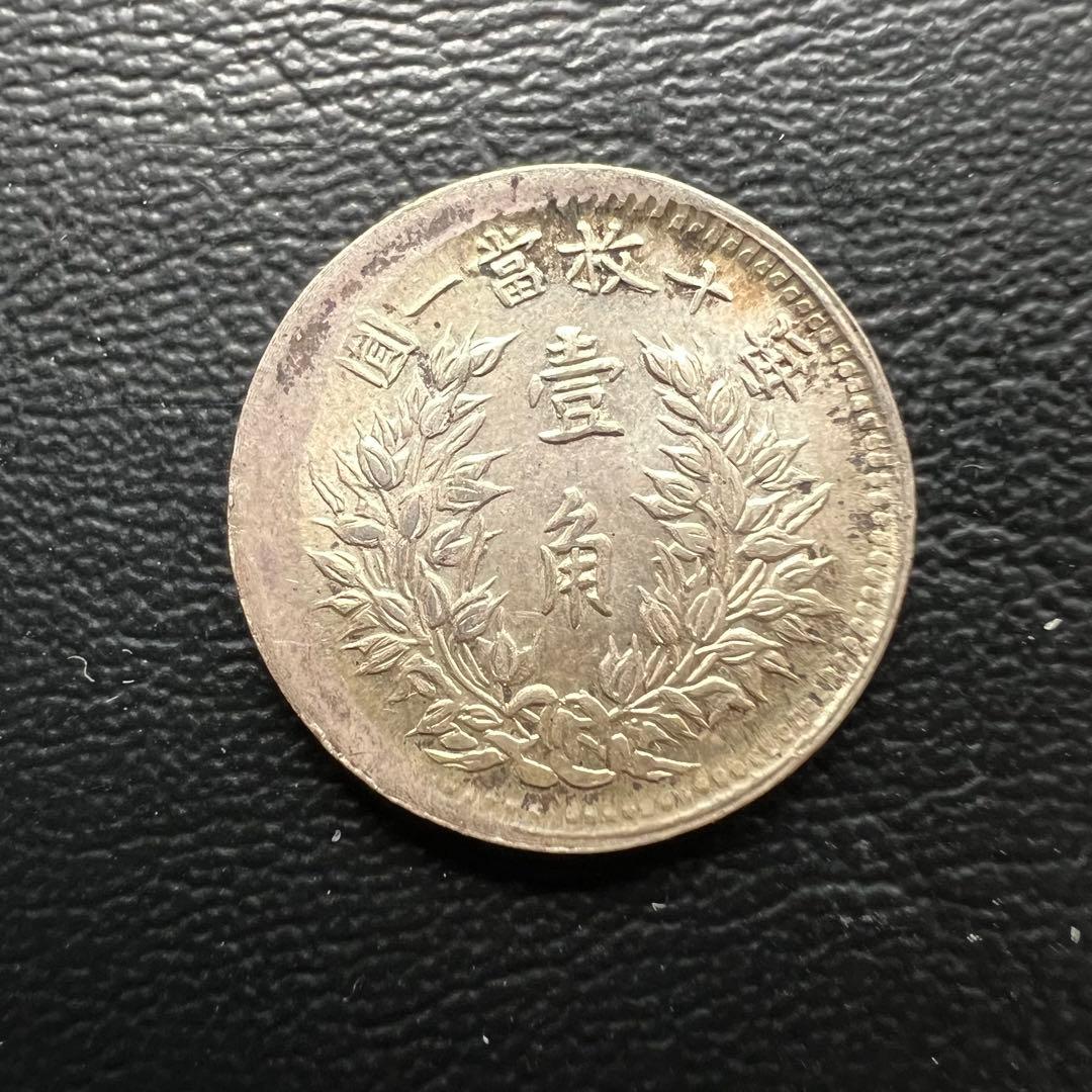 3056【中国銀貨】中華民国三年　壱角　古銭　エラー