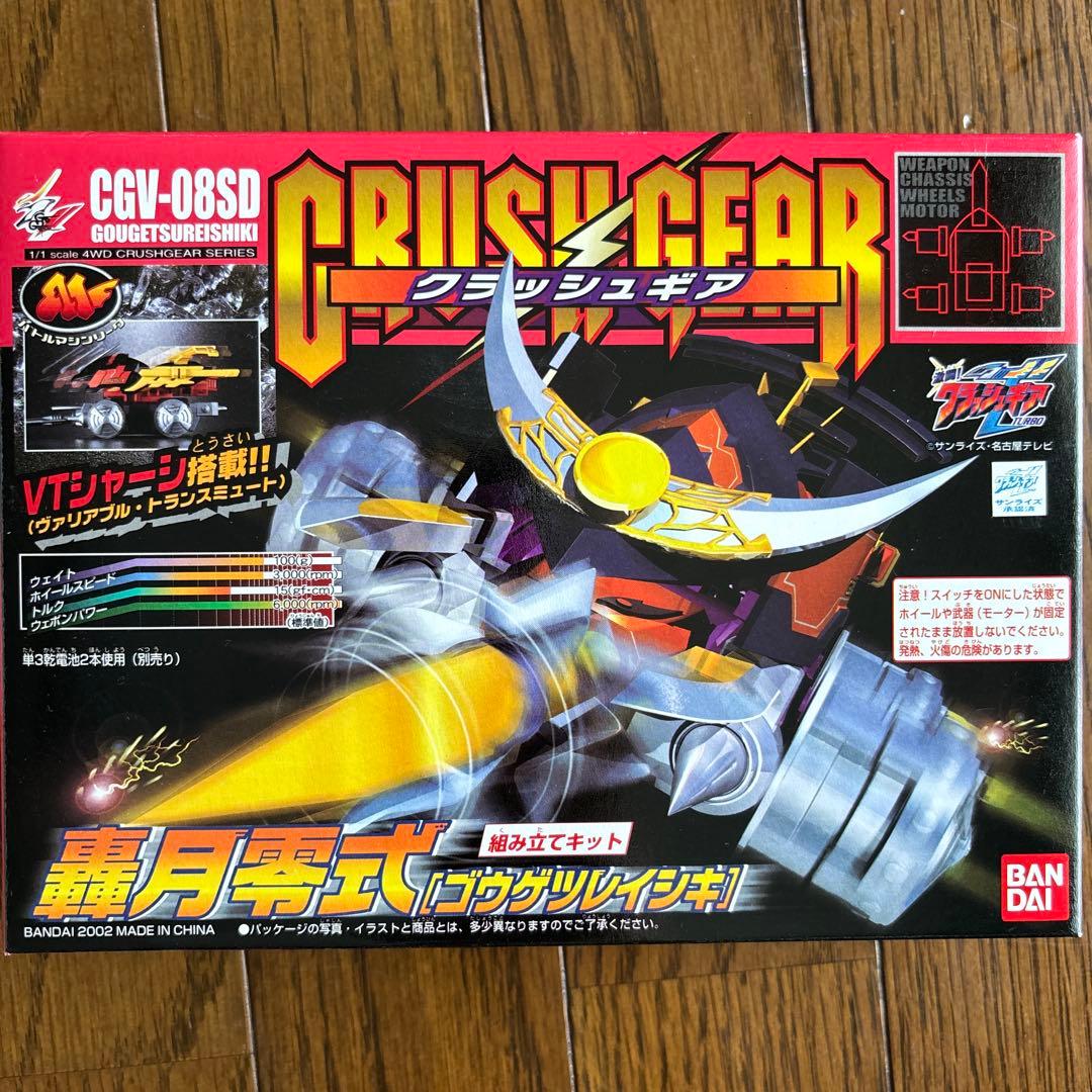 クラッシュギア轟月零式 CGV-08SD