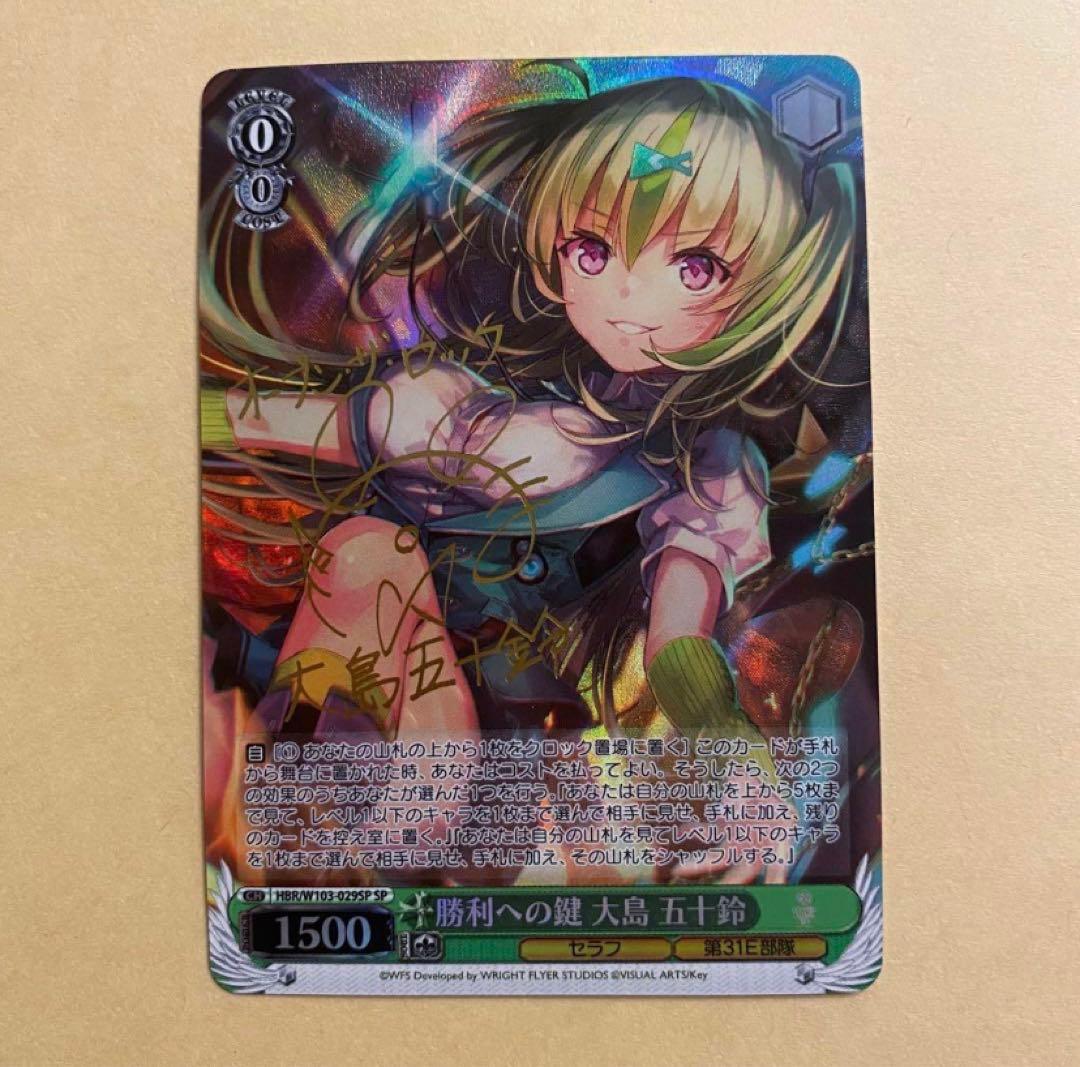 ヴァイスシュヴァルツ ヘブンバーンズレッド 勝利への鍵 大島五十鈴 sp