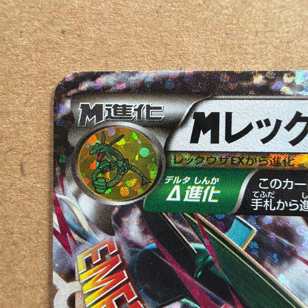 MレックウザEX プロモカードパック 25th ANNIVERSARY