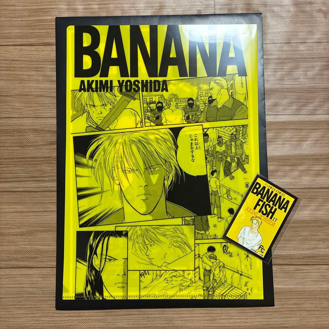 バナナフィッシュ　くじ　クリアファイル&ステッカー　5種　ラスト賞