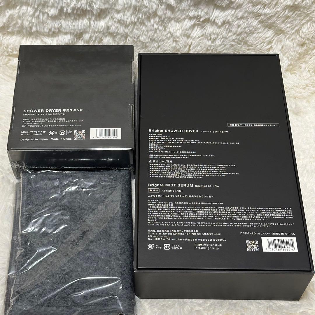 未使用Brighte SHOWER DRYER ブライト ドライヤー　スタンド