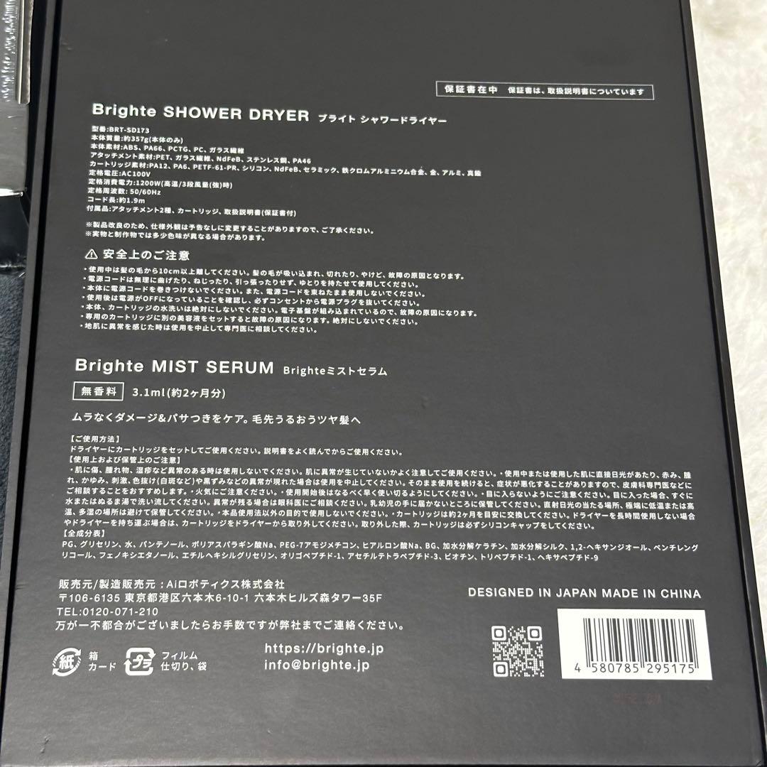未使用Brighte SHOWER DRYER ブライト ドライヤー　スタンド