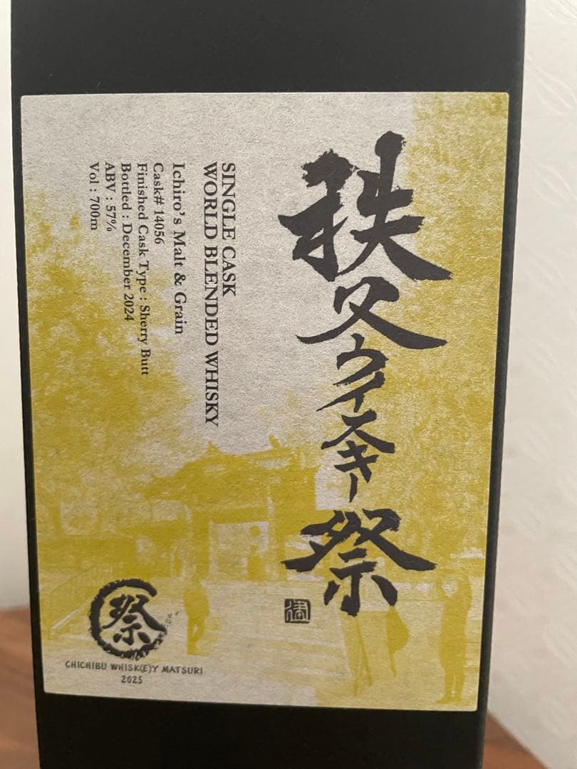 2025秩父ウイスキー祭りボトル