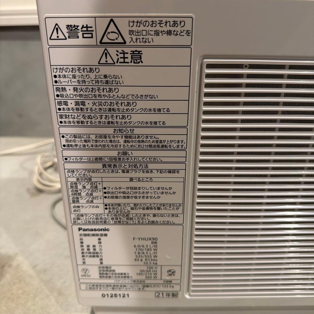 ゆ*ー様 F-YHUX90-H　2021年製Panasonic衣類乾燥除湿器アー