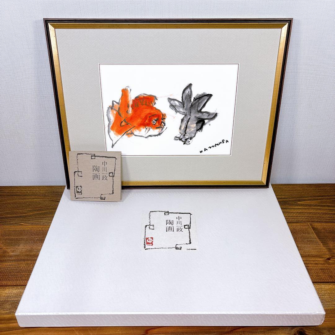 【美術品】 中川 一政 陶画 金魚絵 出目金 ナカガワ カズマサ