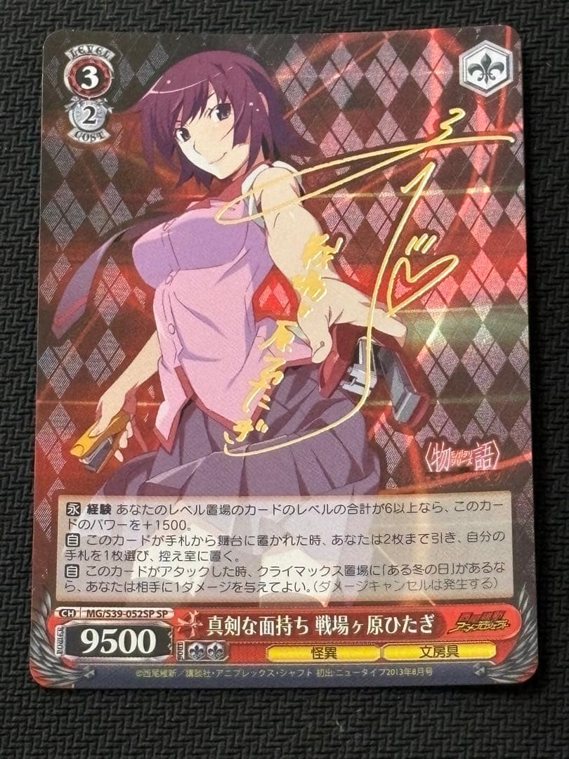 真剣な面持ち戦場ヶ原ひたぎSPサイン化物語