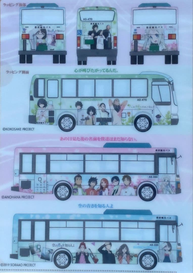 ラッピングバス　クリアファイル　あの花　ここさけ　空青