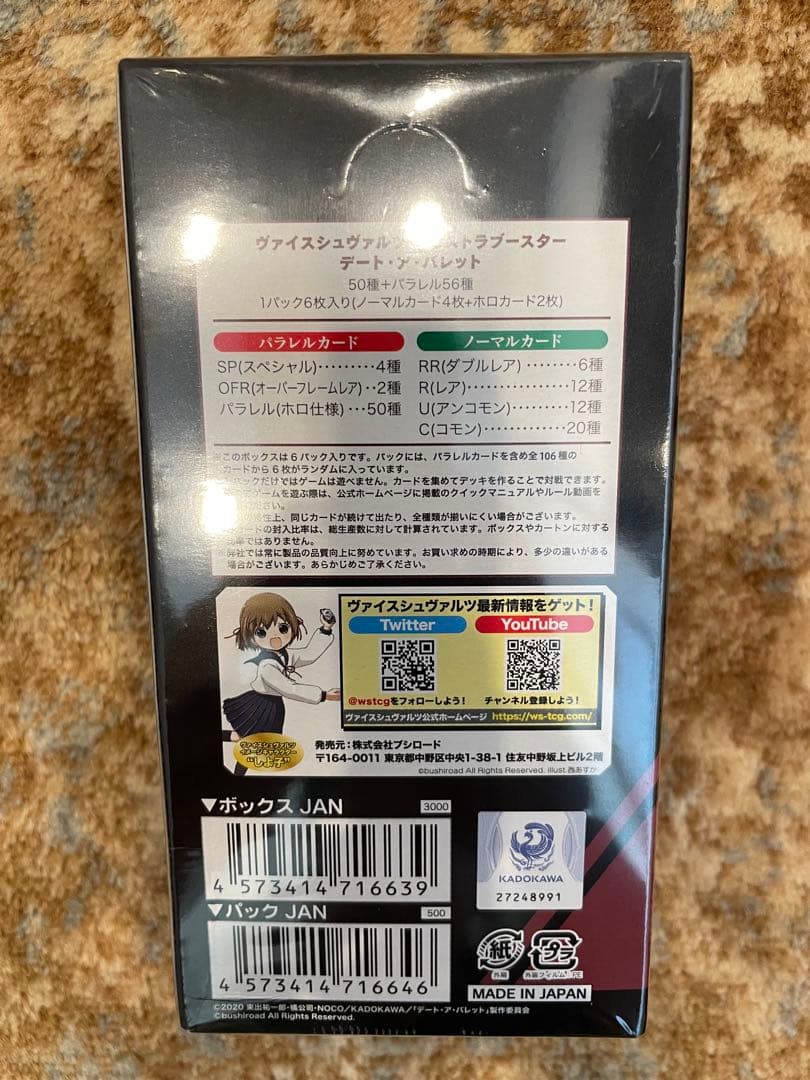 新品　未開封　カード　BOX　ヴァイスシュヴァルツ　デート・ア・バレット