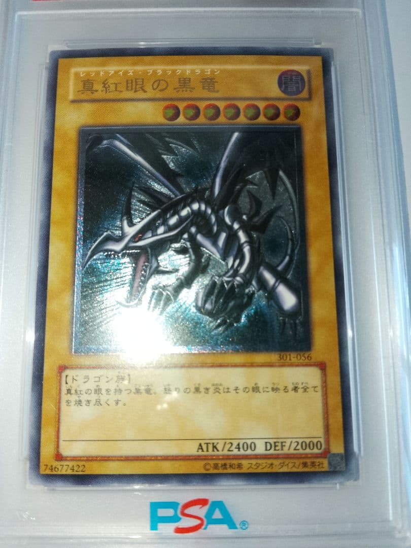 真紅眼の黒竜 レリーフ PSA6 アルティメット 301-056