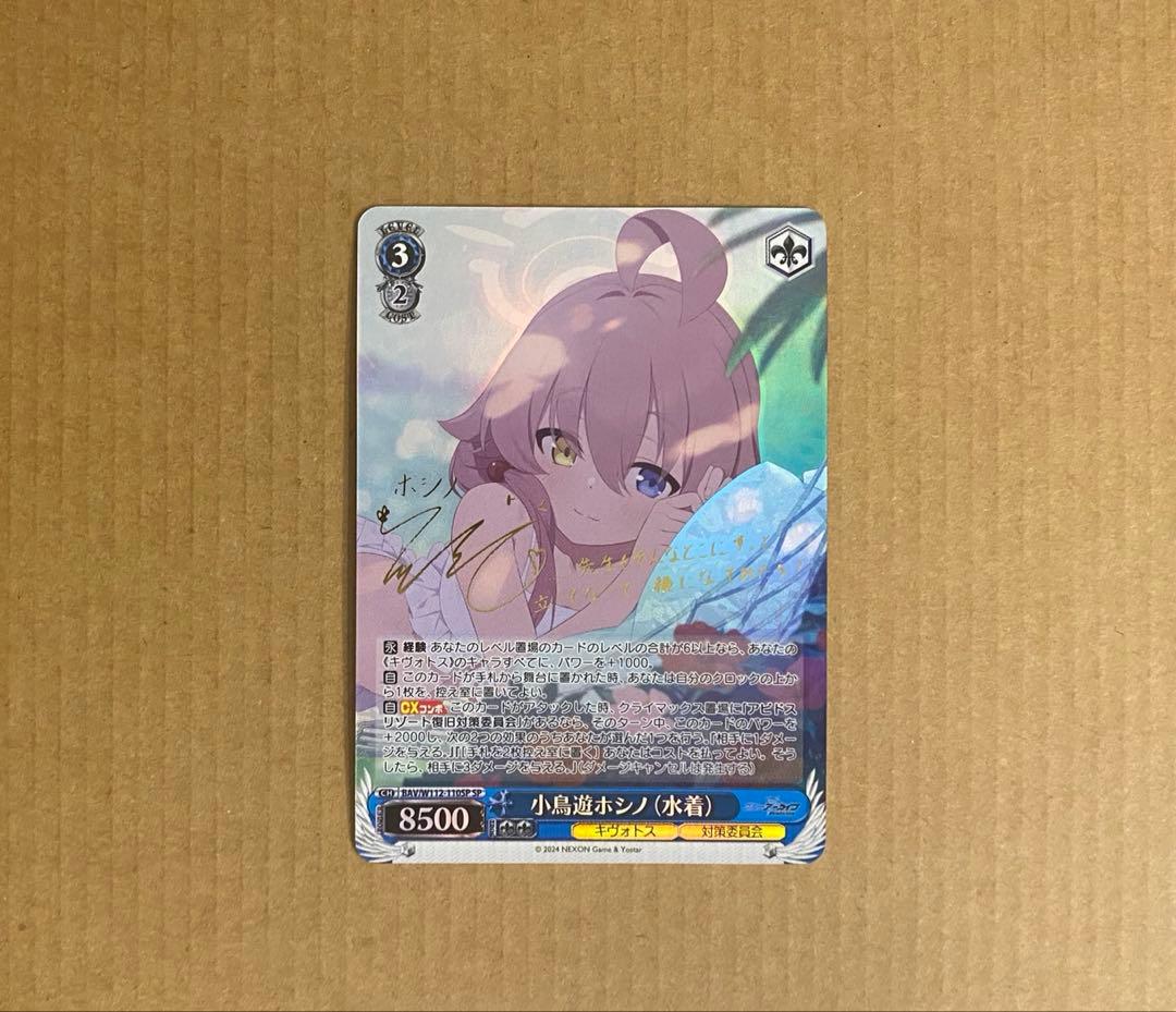 小鳥遊ホシノ（水着） SP