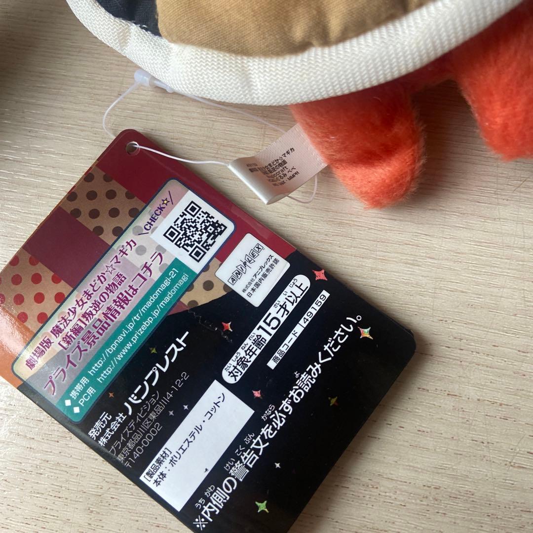 魔法少女まどか⭐︎マギカ　お菓子の魔女　べべ　ぬいぐるみ　タグ付き