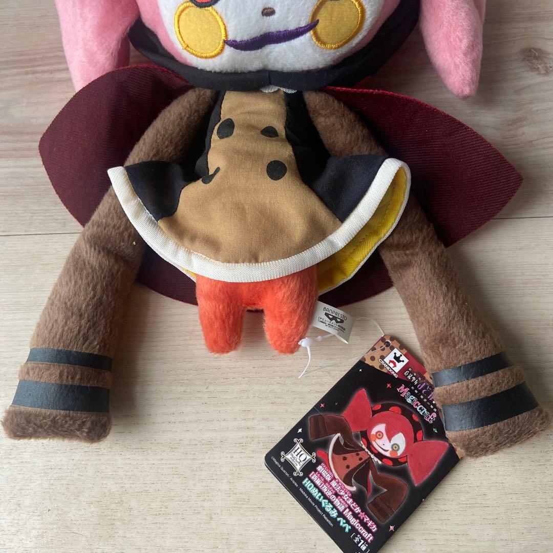 魔法少女まどか⭐︎マギカ　お菓子の魔女　べべ　ぬいぐるみ　タグ付き