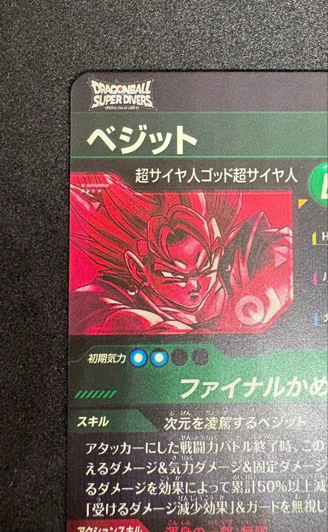 ドラゴンボールスーパーダイバーズ　SDV7-SEC ⭐︎ ベジットパラレル（美品）