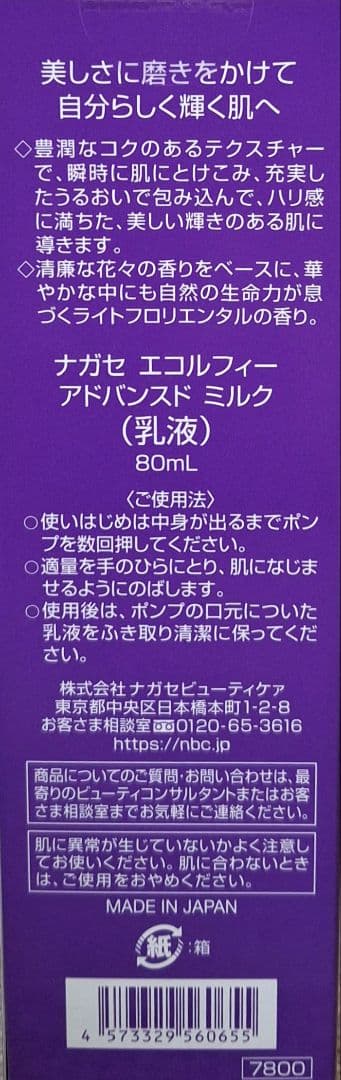 ナガセ エコルフィー アドバンスドミルク セット