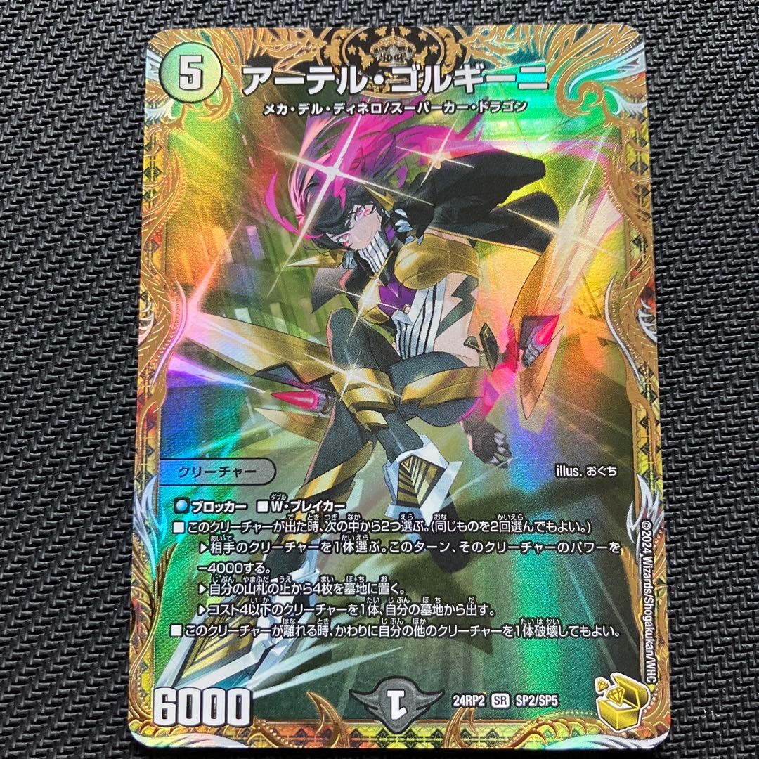 最安値 アーテル・ゴルギーニ 金トレジャー アーテルゴルギーニ