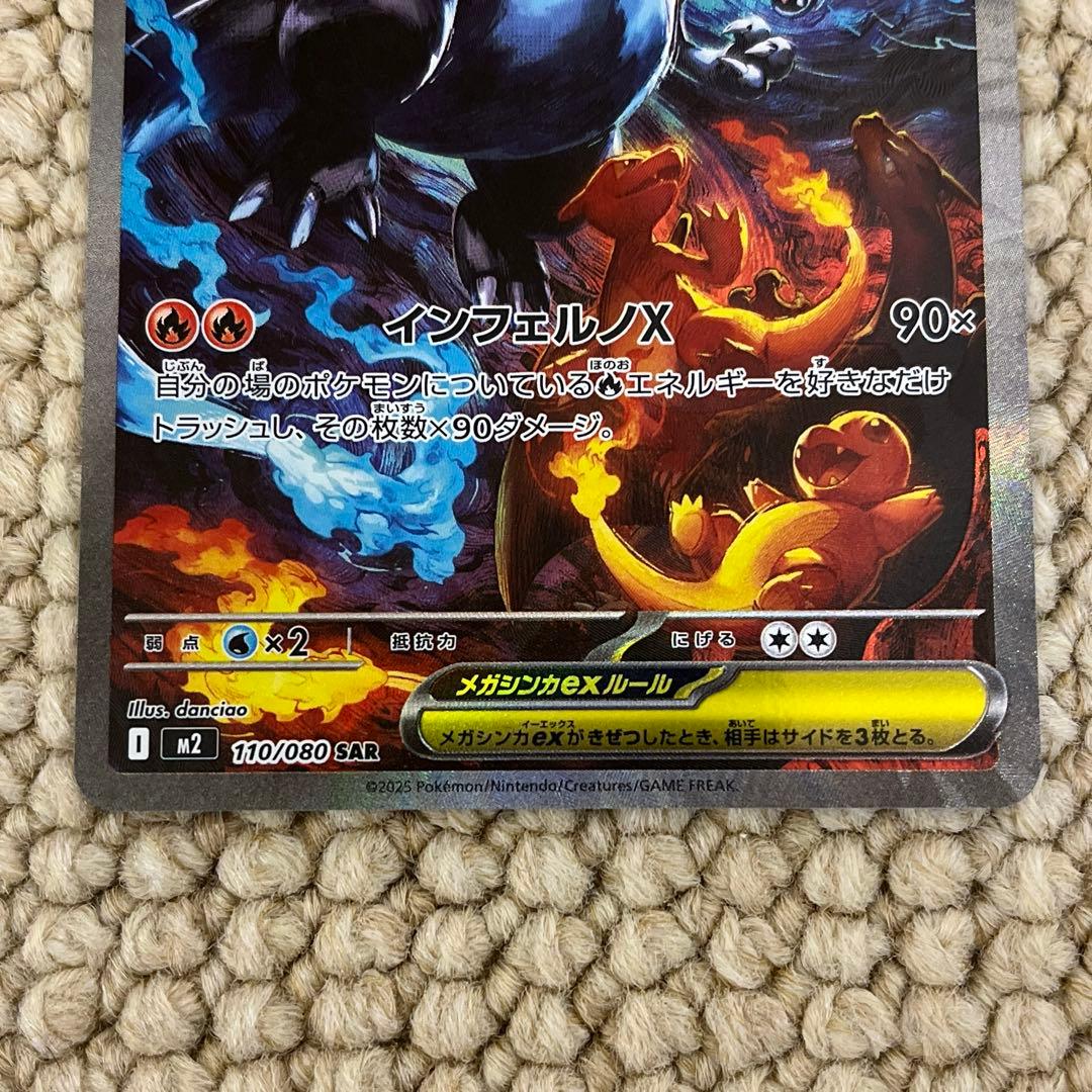 に*う様 メガリザードンX ex SAR