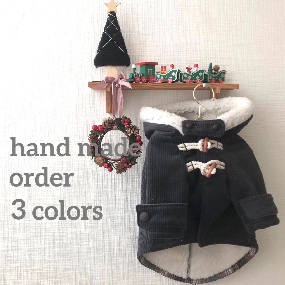 オーダーストップ　コーデュロイボアダッフル　オーダー小型犬